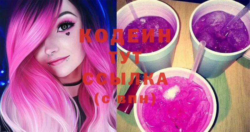 Кодеин Purple Drank  Алупка 