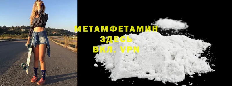 Первитин Methamphetamine  Алупка 